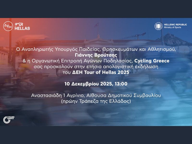 Στο Αγρίνιο, παρουσία του Υπουργού Αθλητισμού, Γιάννη Βρούτση, η Απολογιστική Παρουσίαση του ΔΕΗ Tour of Hellas 2025