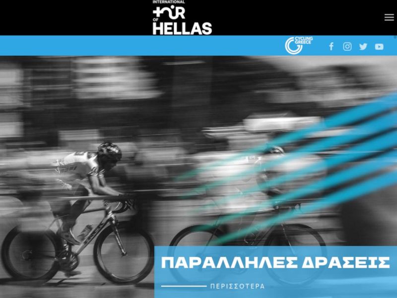 Ο ΔΕΗ Διεθνής Ποδηλατικός Γύρος Ελλάδας συστήνεται στο κοινό με τον επίσημο ιστότοπό του