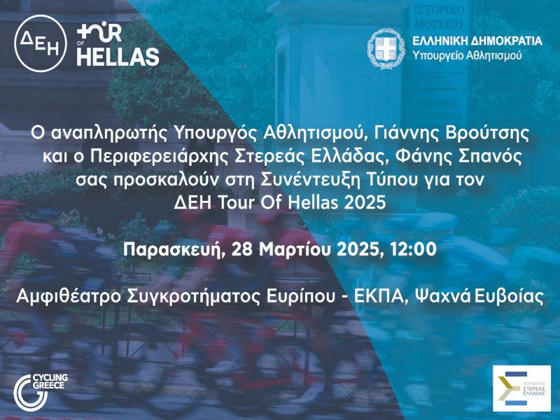 Γ. Βρούτσης και Φ. Σπάνος σε κοινή Συνέντευξη Τύπου για τον ΔΕΗ Tour Of Hellas 2025
